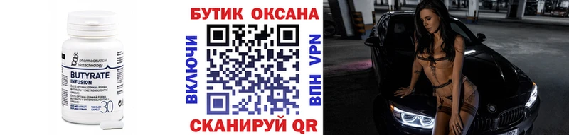 Купить закладки  Отрадный  Бутират бутик 